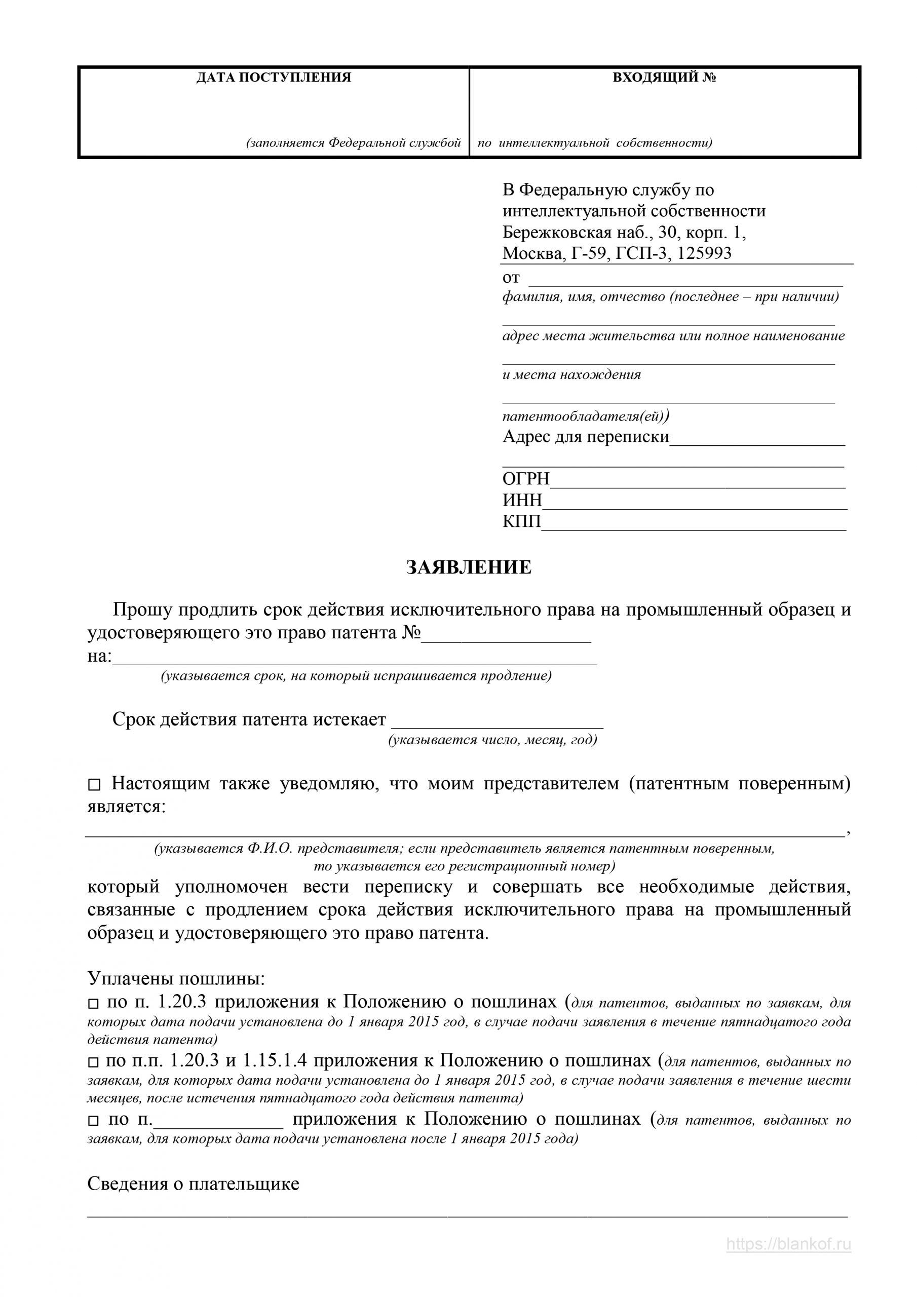 Образец ходатайства о переоформлении патента иностранному гражданину образец