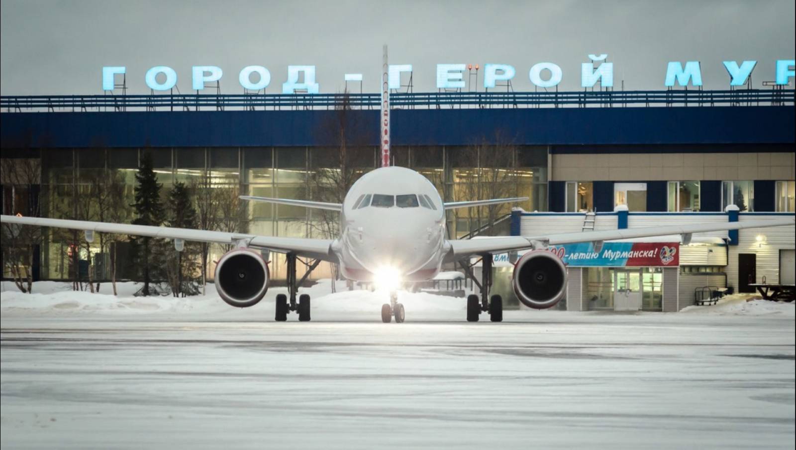 Международный аэропорт «Мурманск» федерального значения