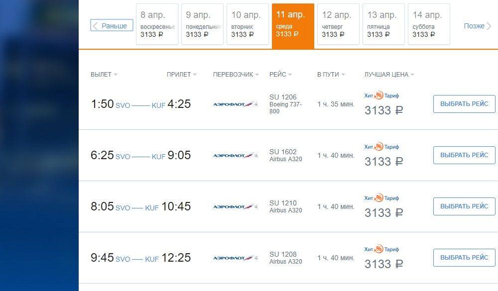 Купить билет авиабилет дешево аэрофлот омск киров билеты на самолет