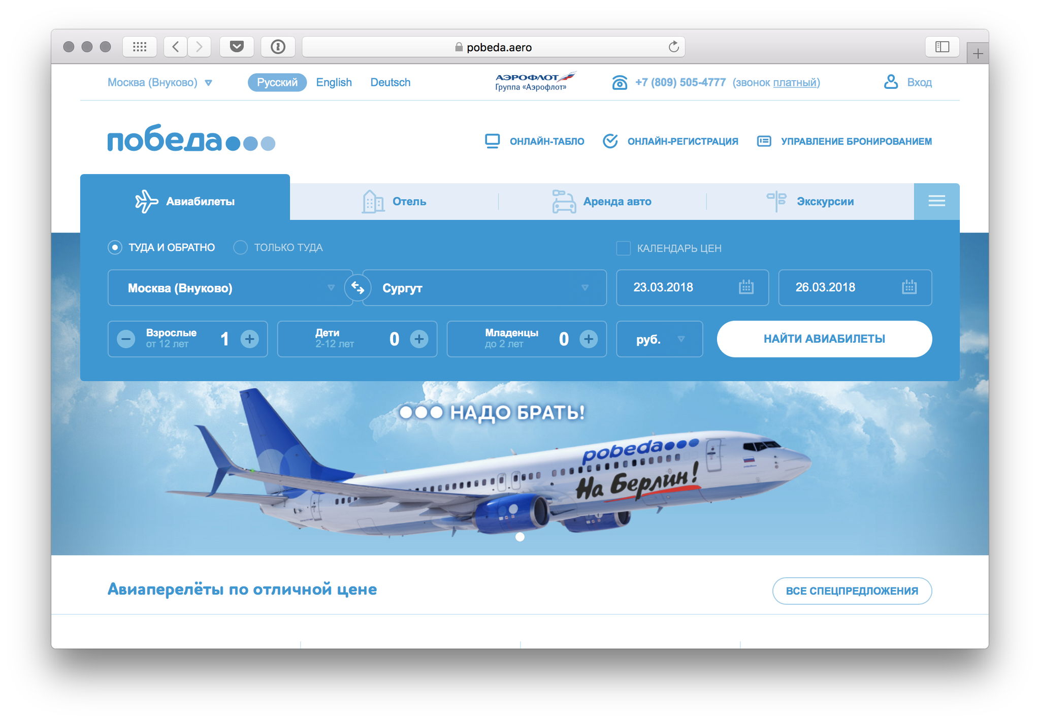 Онлайн авиабилеты авиакомпании победа билеты на самолет из кустаная