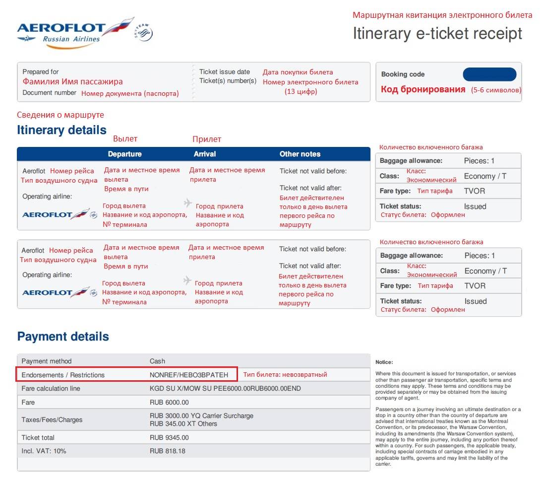 Аэрофлот образец заполнения билета