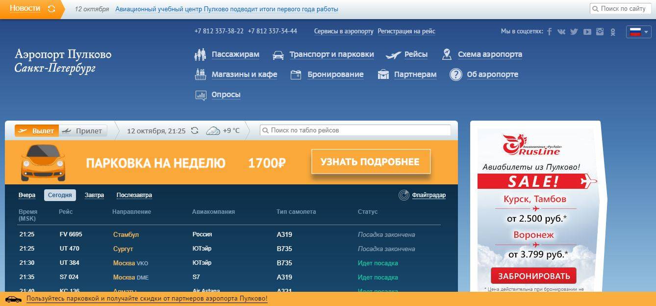 Аэропорт санкт-петербург пулково терминалы.билеты в пулково. | air-agent.ru