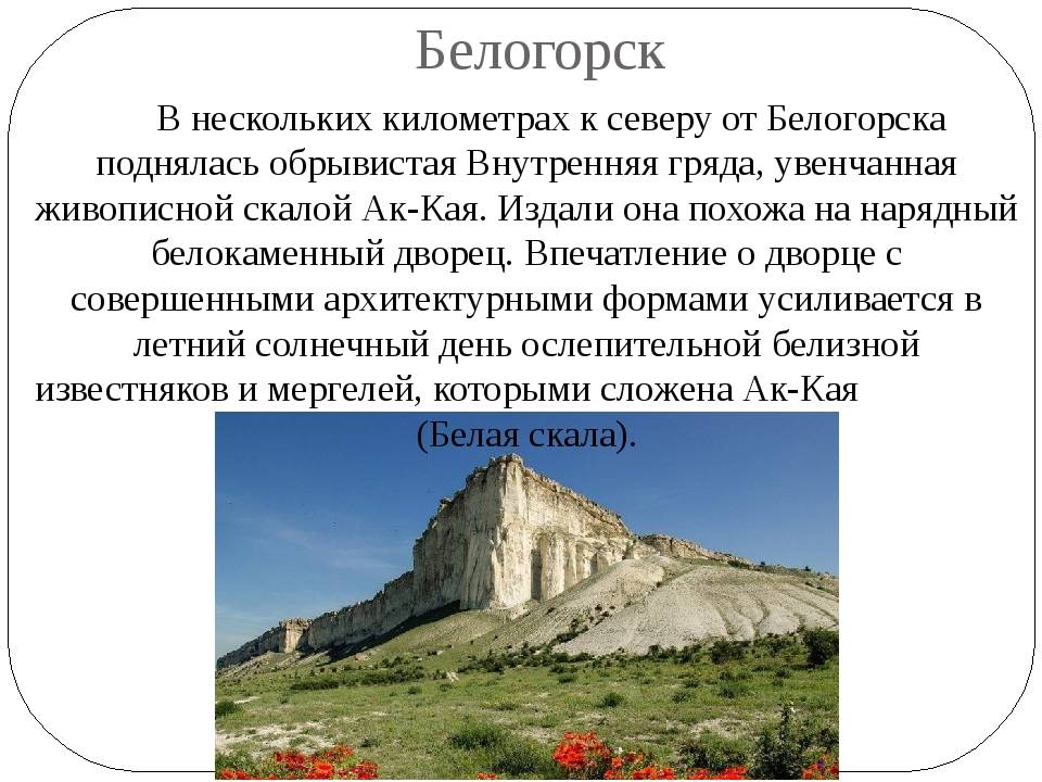 Про белогорск. Памятники Белогорск Крым. Памятники в г. Белогорск Крым. Достопримечательности Крыма г Белогорск. Белая скала Белогорск.