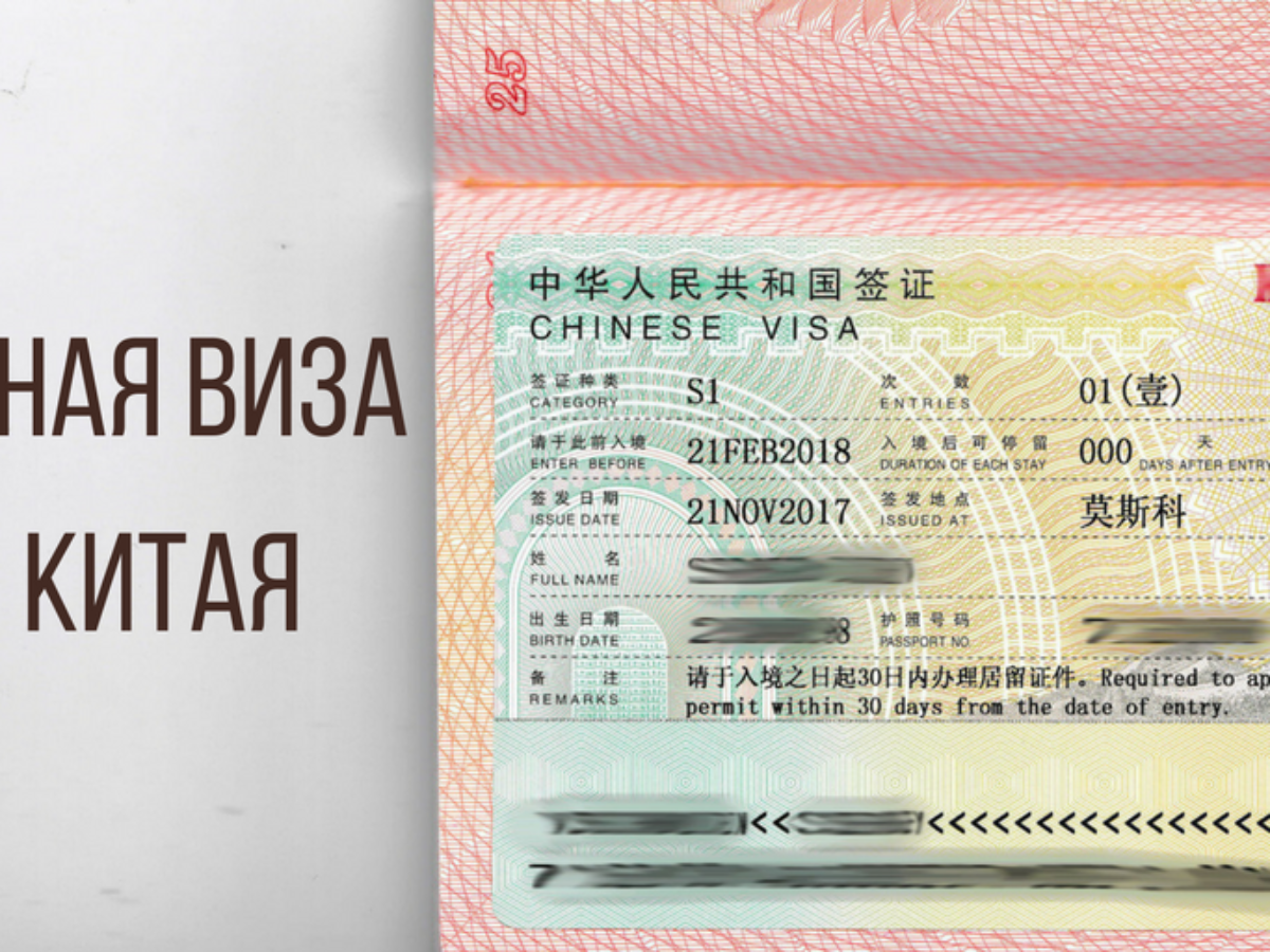 Китай виза для россиян