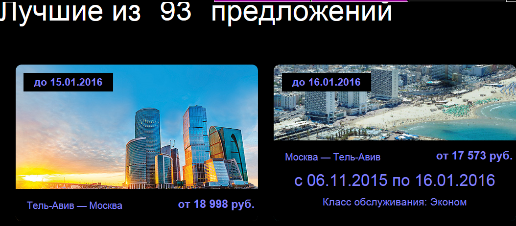 Москва Тель Авив. Разница во времени Тель Авив и Москва. El al Москва-Тель Авив путь 2022. Тель-Авив аэропорт баннер на украинском языке.