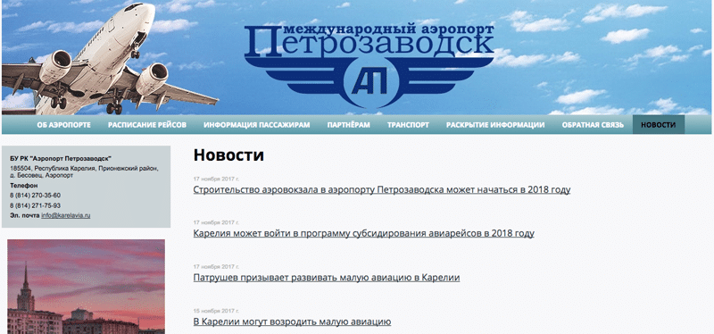 Аэропорт петрозаводск (бесовец): история, описание, расписание :: syl.ru