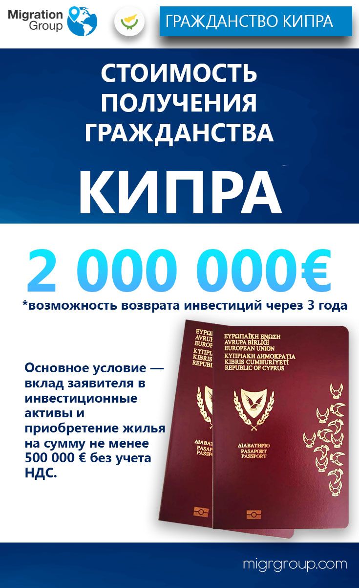 Гражданство кипра: как его оформить | immigration-online.ru