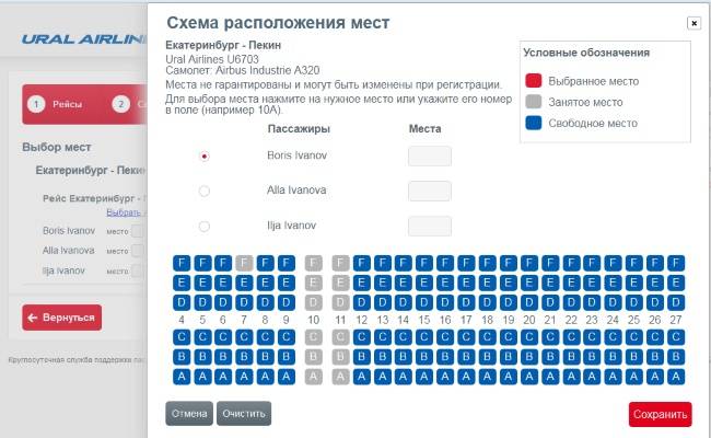 Как забронировать места в самолете через интернет: пошаговая инструкция :: syl.ru