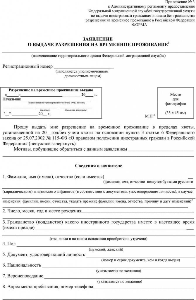 Заявление образец о выдаче разрешения на временное проживание образец