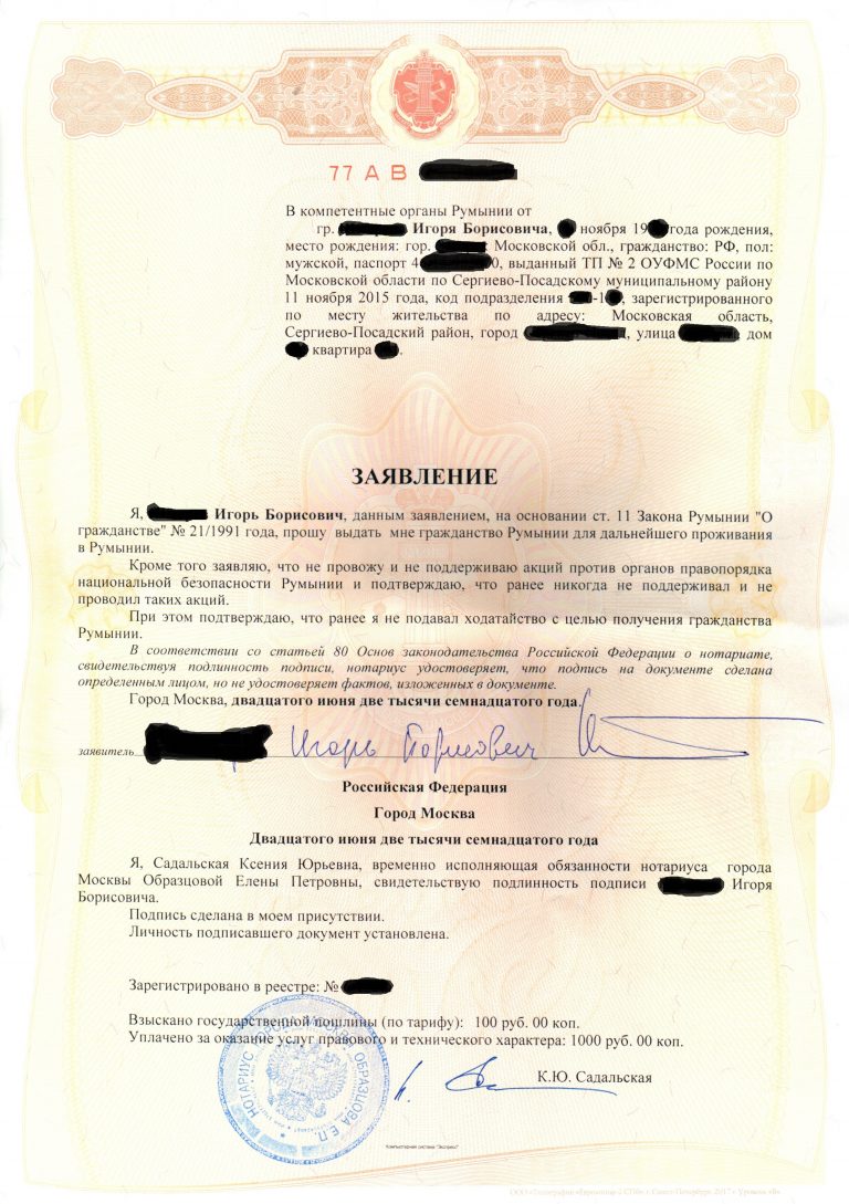 Гражданство румынии для россиян | immigration-online.ru