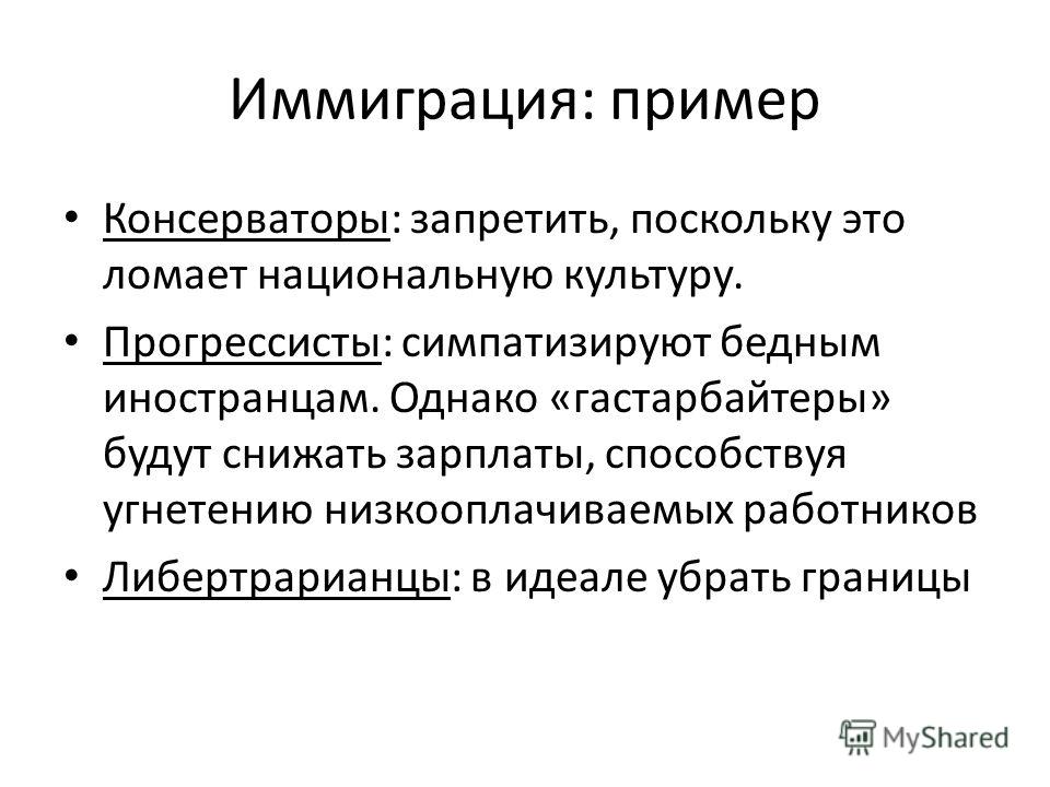 Основная причина иммиграции