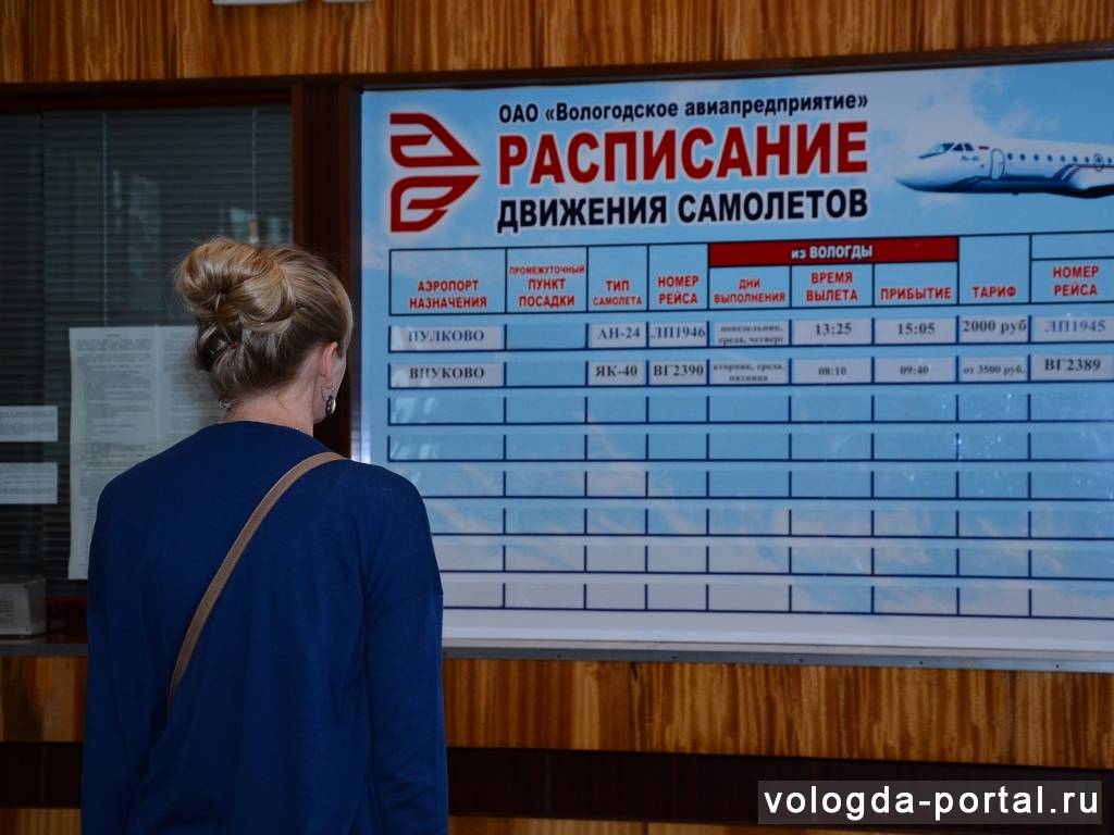 Авиабилеты москва вологда расписание и цены москва дели цена авиабилет