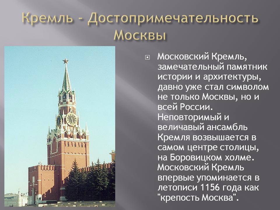 Москва информация для проекта