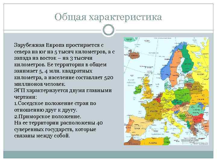 Карта европы южная северная восточная западная