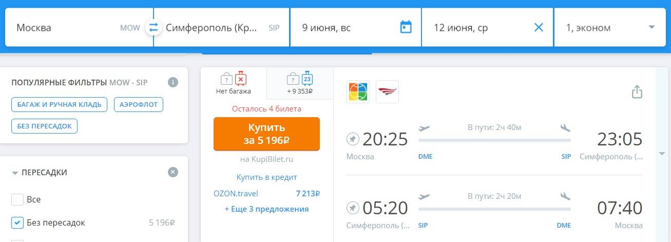 Авиабилет симферополь казань иркутск сочи билеты на самолет прямой рейс
