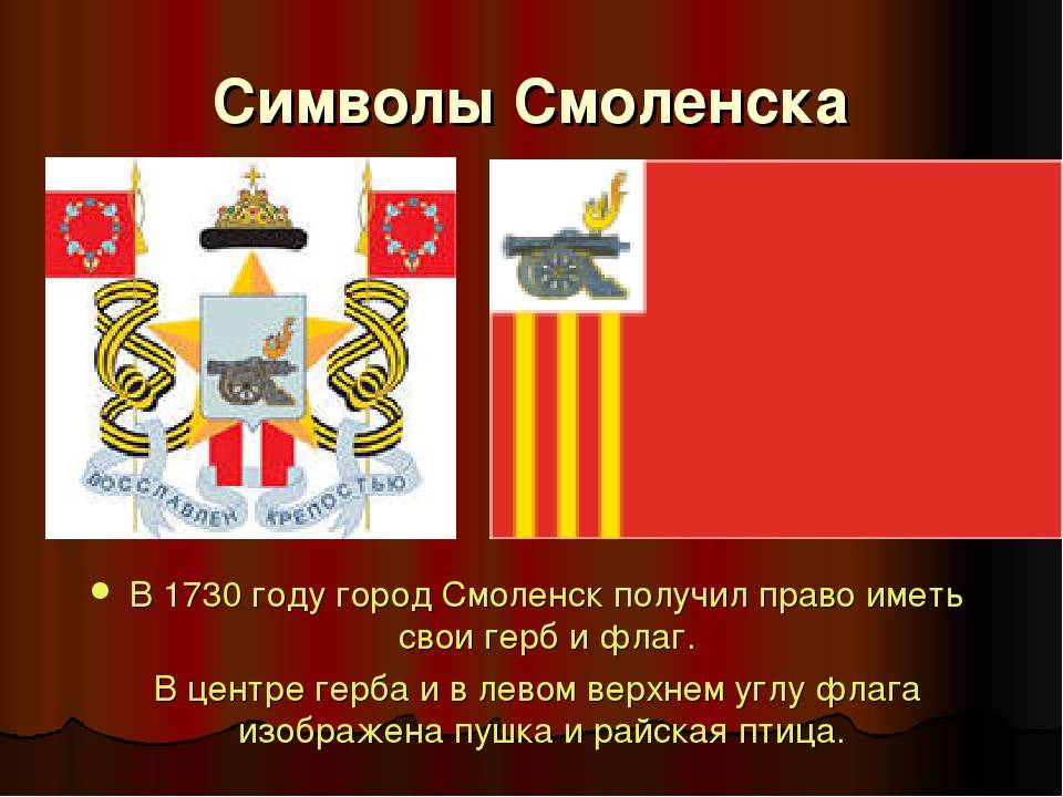 День города смоленск в 2022 году. история, герб, флаг, гимн смоленска