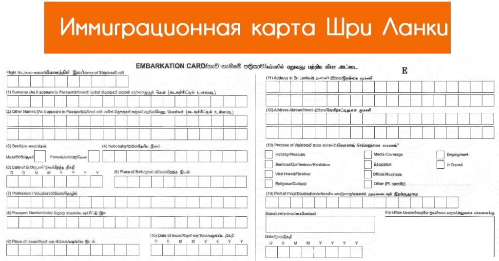 Иммиграционная карта шри ланка