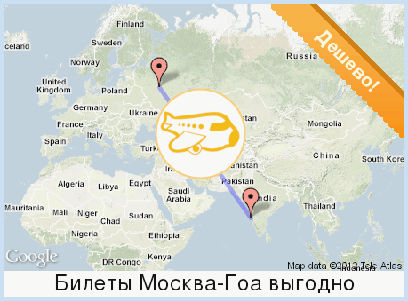 Авиабилеты в гоа из петербурга купить авиабилет таджикистан екатеринбург
