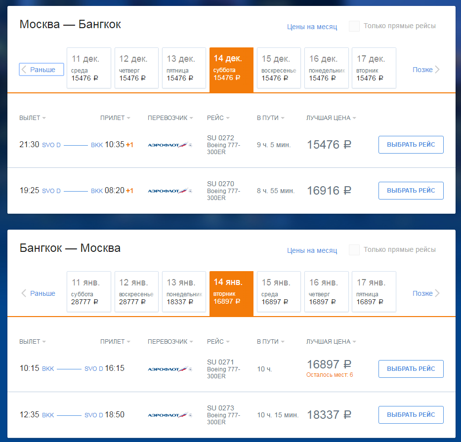 Прямой рейс бангкок авиабилеты авиабилеты москва тольятти расписание и цены