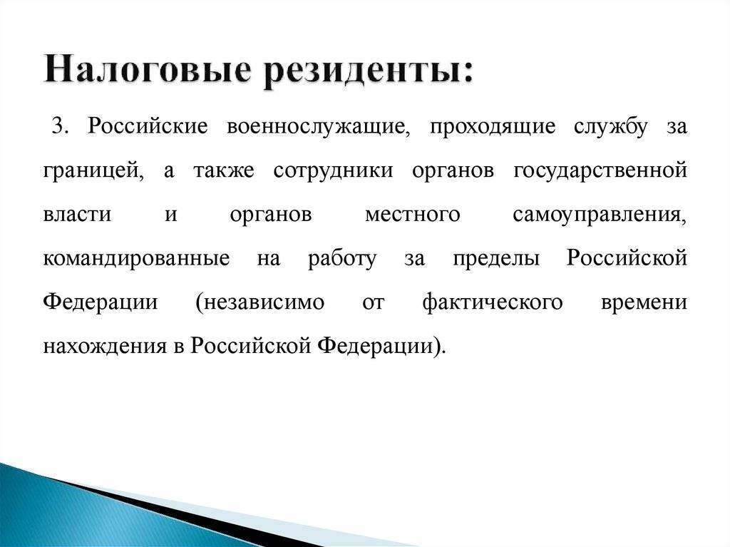 Налоговый резидент в рф в 2023 году: кто такой и что означает