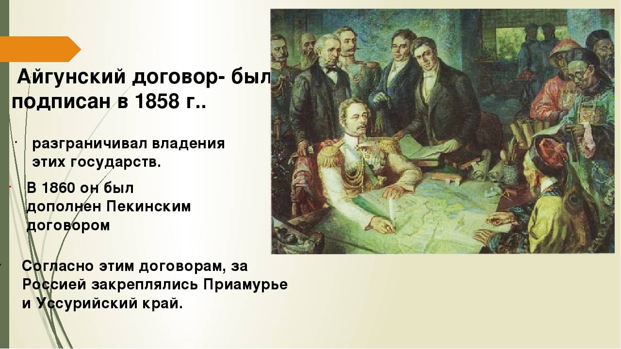 Подписание договора между россией и китаем 1850