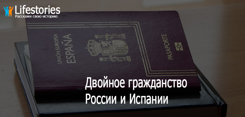 Как получить гражданство испании россиянину или украинцу в 2020 году