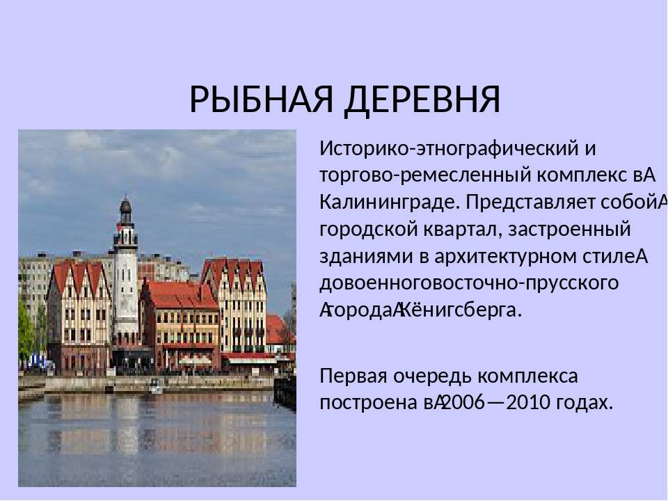 Рыбная деревня калининград карта