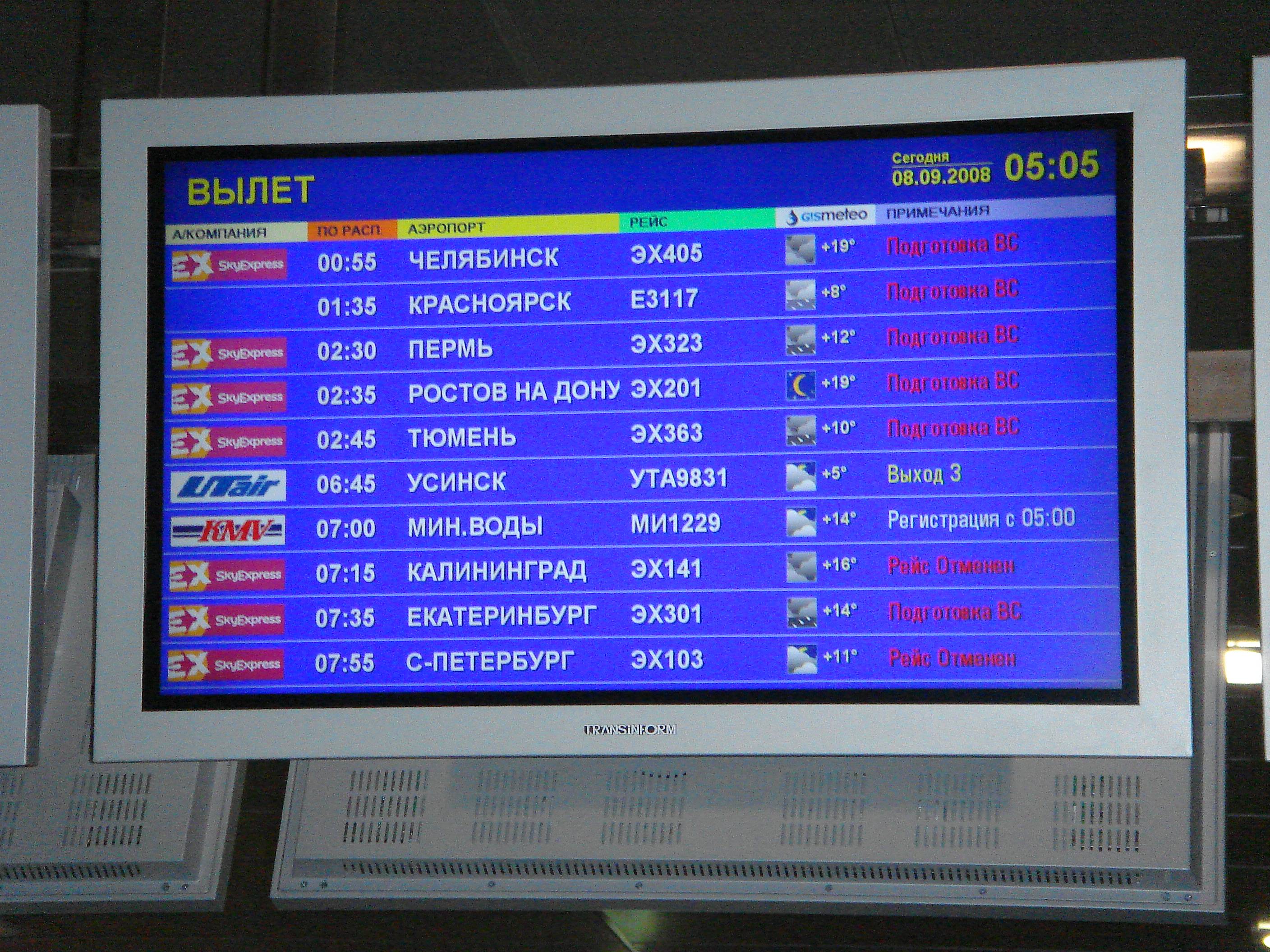 Онлайн табло прилетов самолетов в аэропорт емельяново (kja) на сегодня