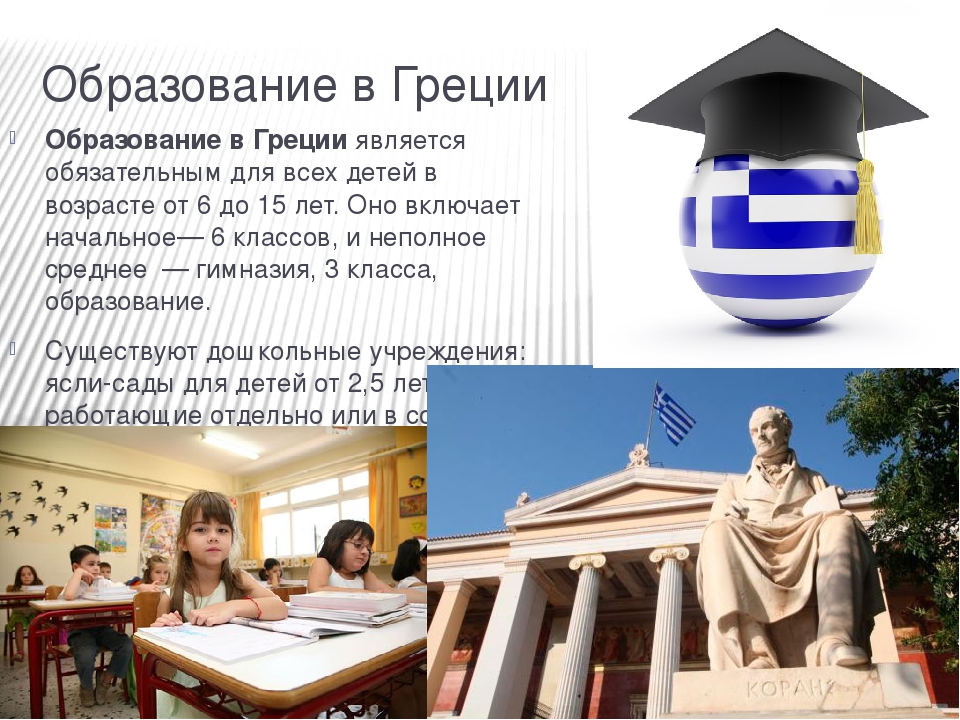 Как получить образование в греции в 2023 году