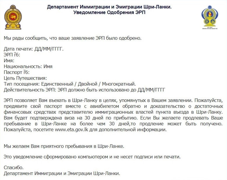 Получение и оформление визы на Шри-Ланку онлайн