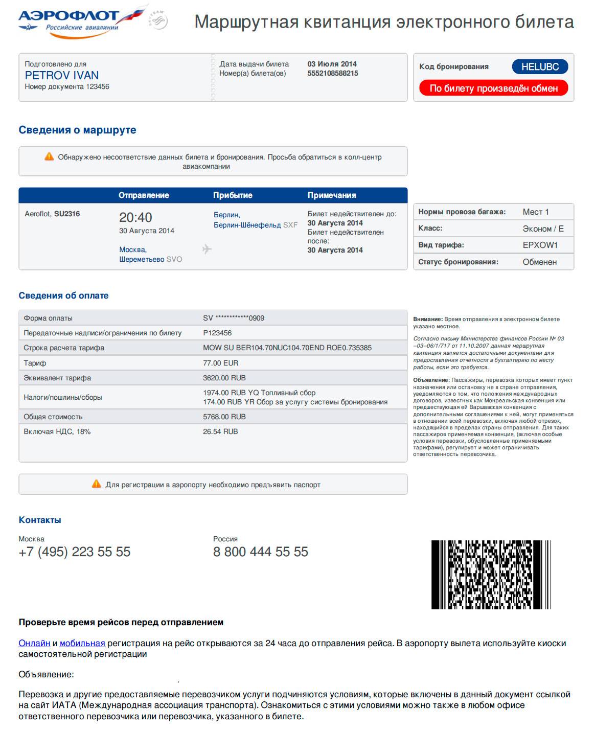 Онлайн-регистрация на рейс «аэрофлот»