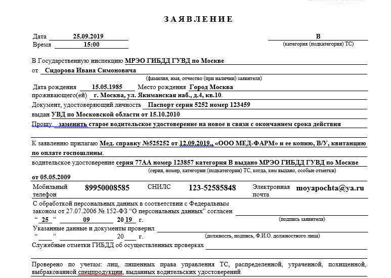 Заявление на выдачу свидетельства допог о подготовке водителя