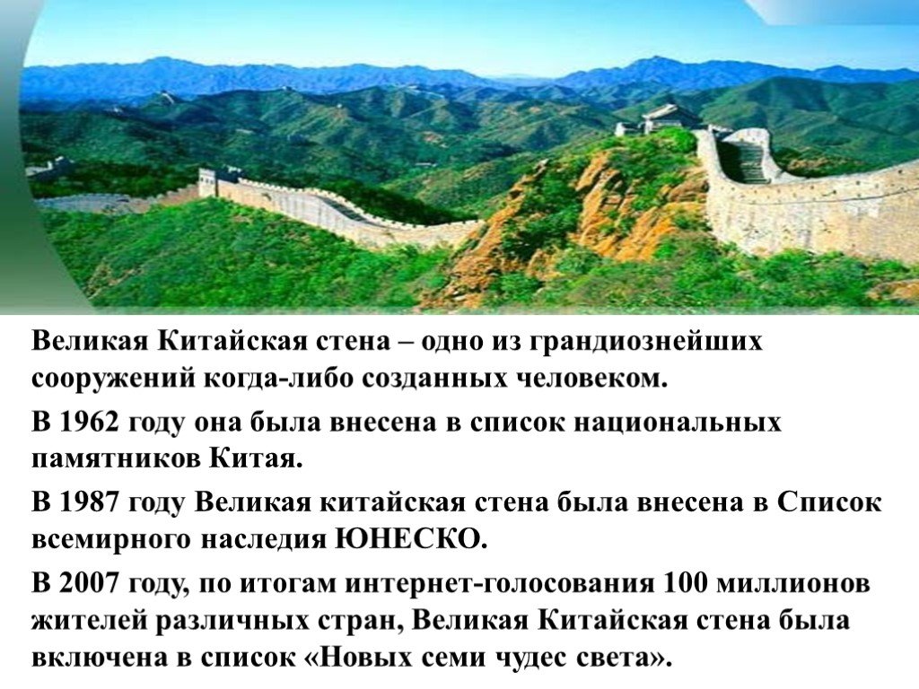 Какова длина великой китайской. Великая китайская стена факты о Великой китайской стены. Великая китайская стена брошюра. Интересные факты о Китае Великая китайская стена. Китайская стена история кратко.