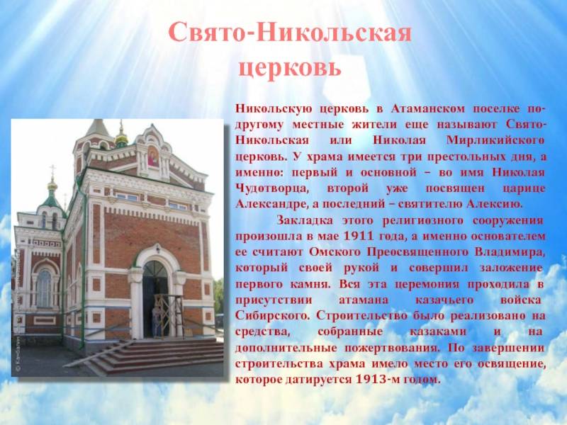 Город омск описание. Сообщение о храмах города Омска. Омск достопримечательности города. Исторические достопримечательности Омска. Сообщение о храме Омской области.