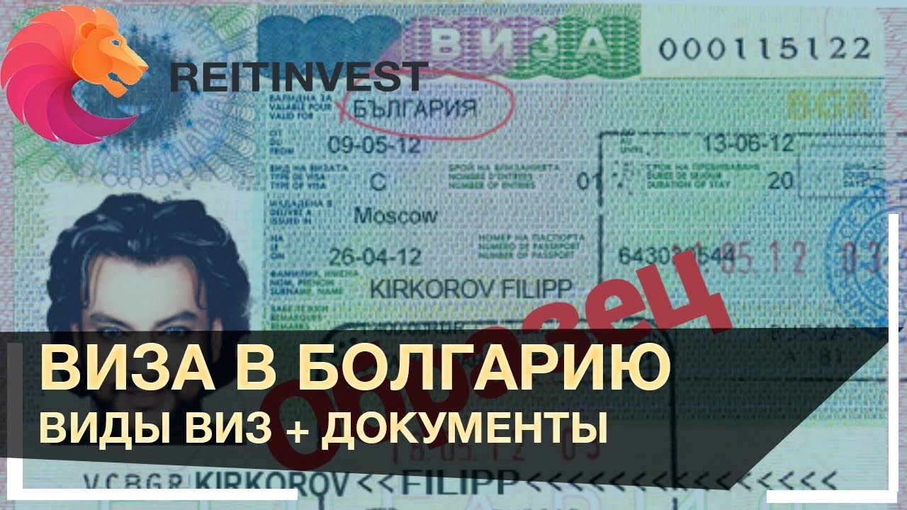 Нужна ли шенгенская виза в болгарию для россиян: оформление документов, заполнение анкеты — как получить и сколько делается разрешение, как проверить готовность — вне берега