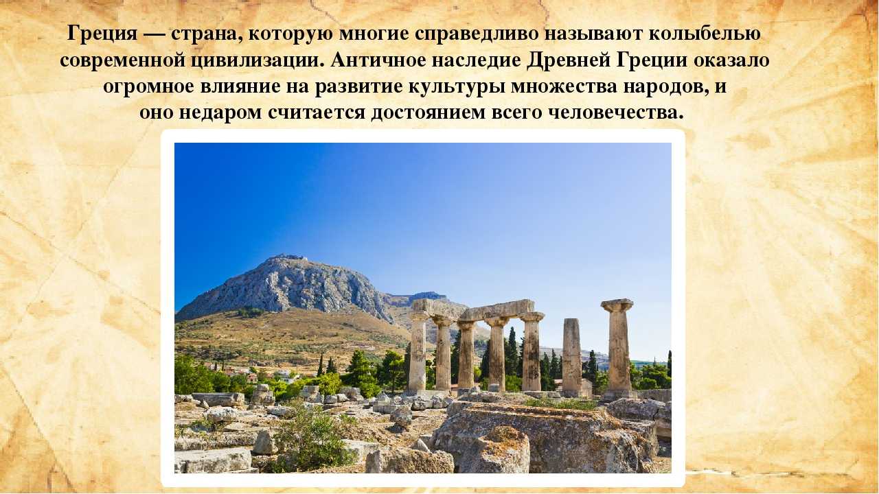 Древняя греция: ее история, религия, культура