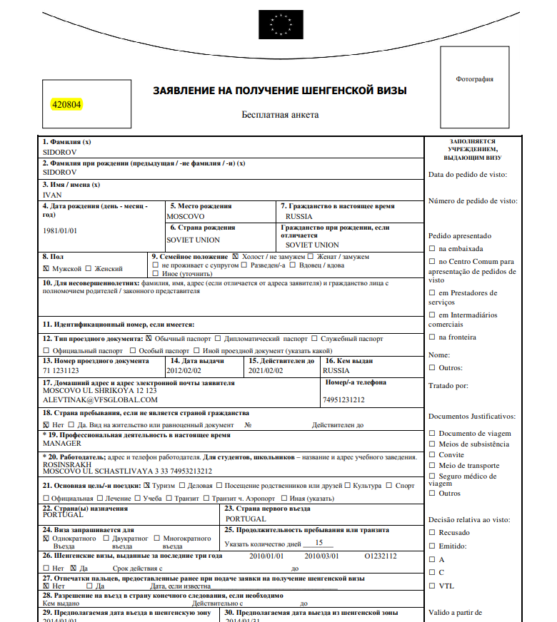 Образец заполнения анкеты шенгенской визы