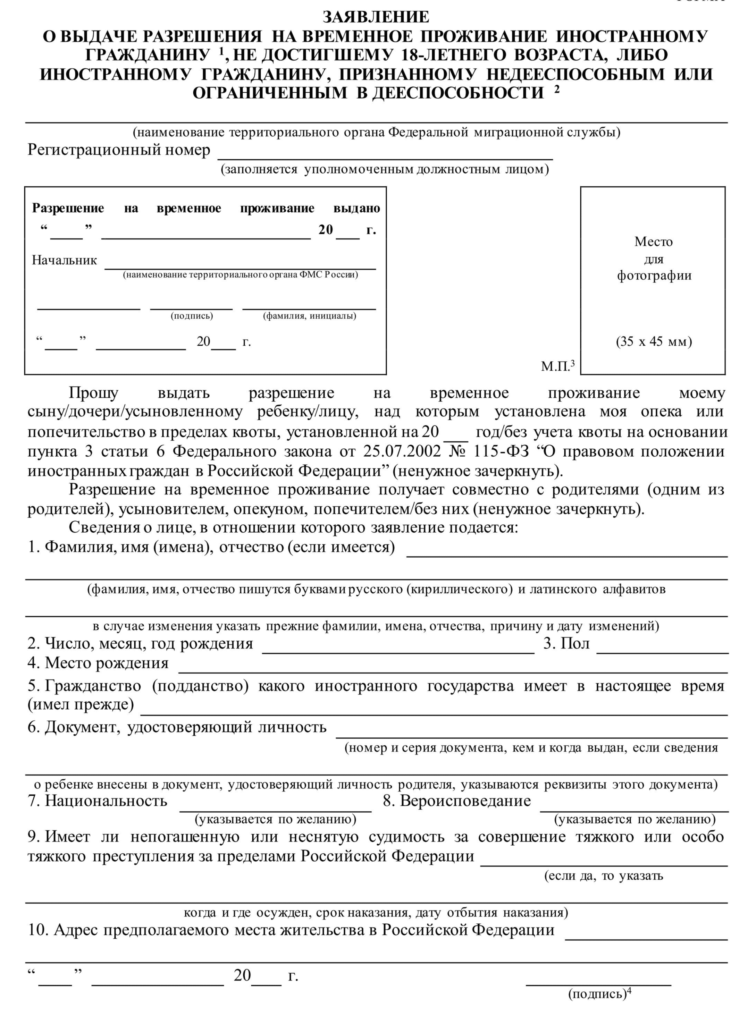 Рвп россии в 2021 - оформление, получение разрешения на временное проживание: стоимость, образец заявления
