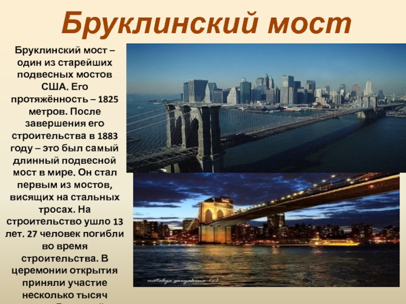 Бруклинский мост в нью-йорке: интересные факты, как добраться