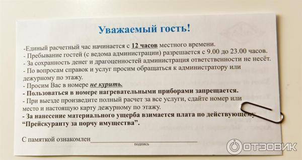 Знакомый попросил карту. Памятка гостю в гостинице. Памятка для гостей отеля. Информация для гостей в гостинице. Памятка в номере отеля.