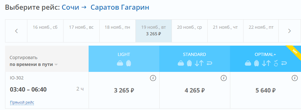 Цена билета иркутск самара на самолет самые лучшие сервисы для покупки авиабилетов
