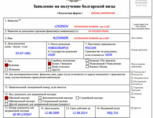 Анкета на визу в болгарию — особенности заполнения в 2022 - | статьи по туризму от votpusk.ru