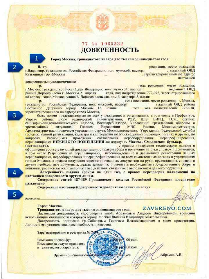 Может ли родственник или другое лицо получить загранпаспорт по доверенности
