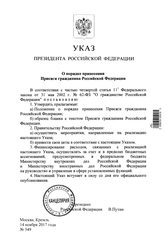 Присяга на гражданство в 2022 году: как ее принимать, клятва, как подготовиться