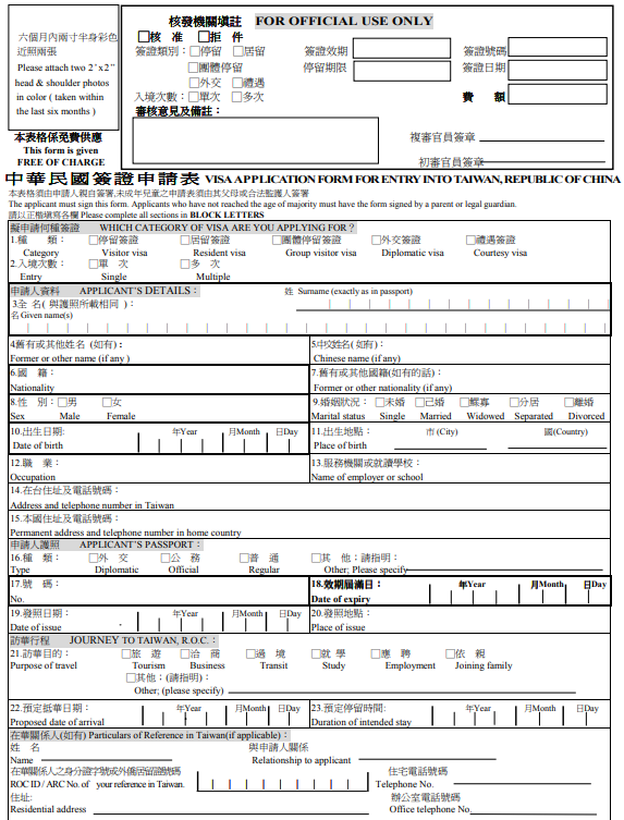 Виза в тайвань для россиян в 2021 году: необходимые документы и основные требования