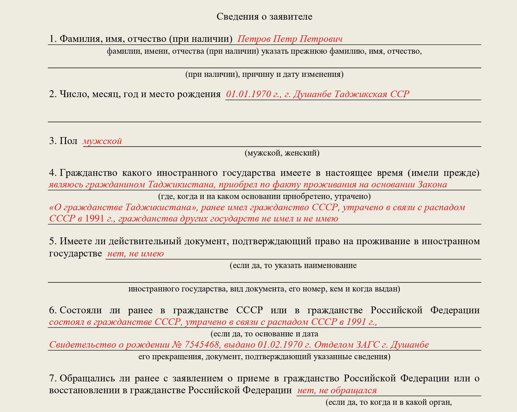 Образец заполнения заявления на гражданство по 187 указу