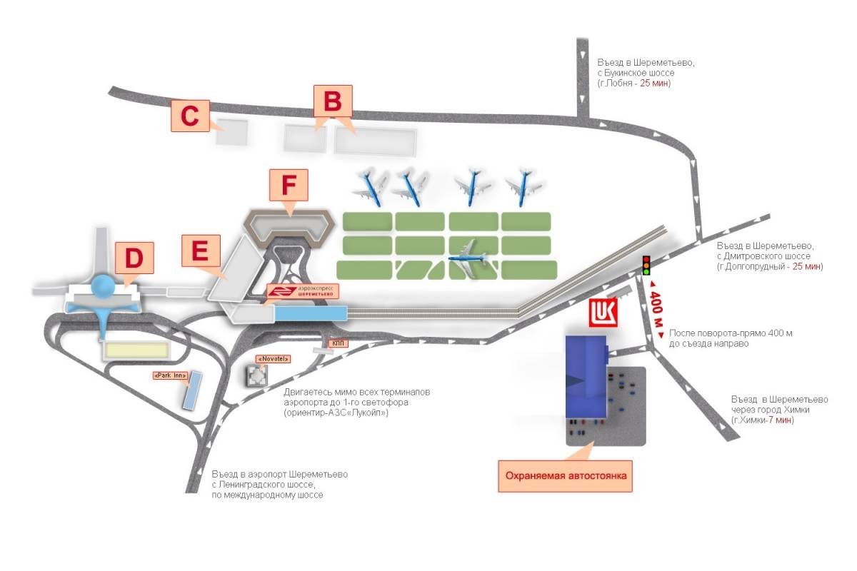Международный аэропорт шереметьево: как доехать, схема терминалов