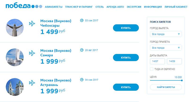 Почему нет билетов на самолет победа авиакомпания авиабилет москва благовещенск москва цена
