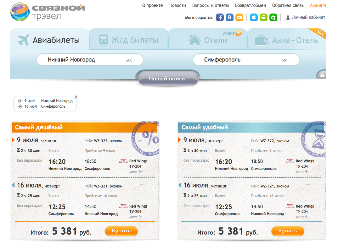 Билеты в крым самолет эконом класс москва истанбул билеты дешевые на самолет