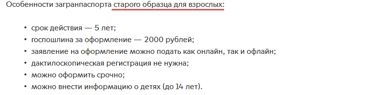 Получение загранпаспорта 2022